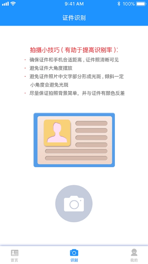 证件通图1