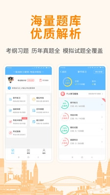 职业资格考试宝典截图1
