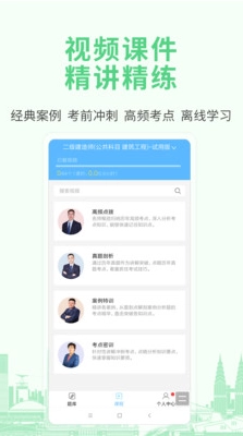 职业资格考试宝典截图2