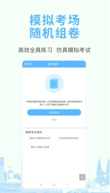 职业资格考试宝典截图3