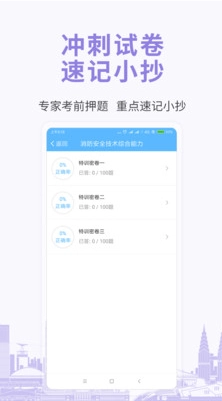 职业资格考试宝典截图5