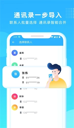 互传一键换机图1