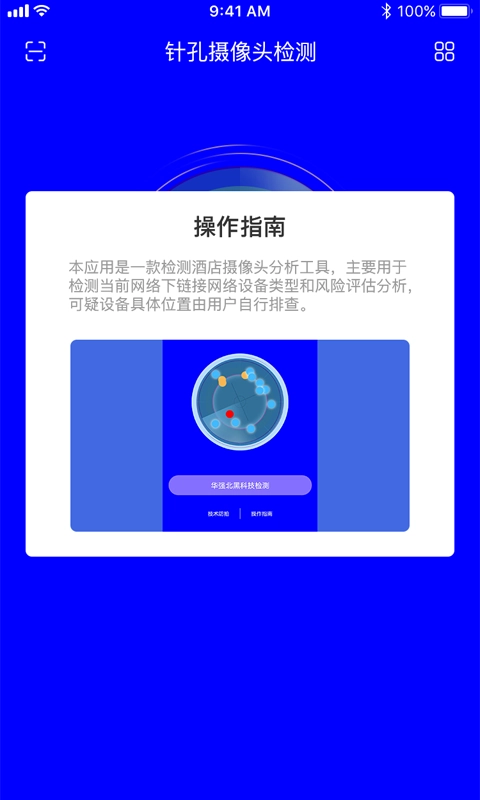 偷拍摄像头检测截图4