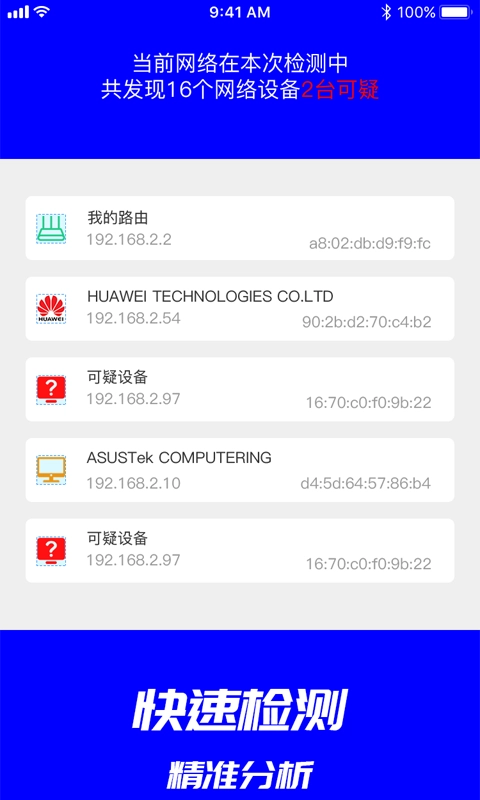 偷拍摄像头检测截图2