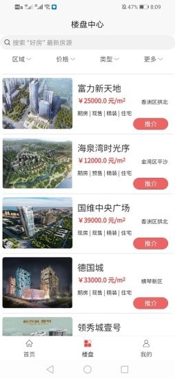 好房经纪人图3