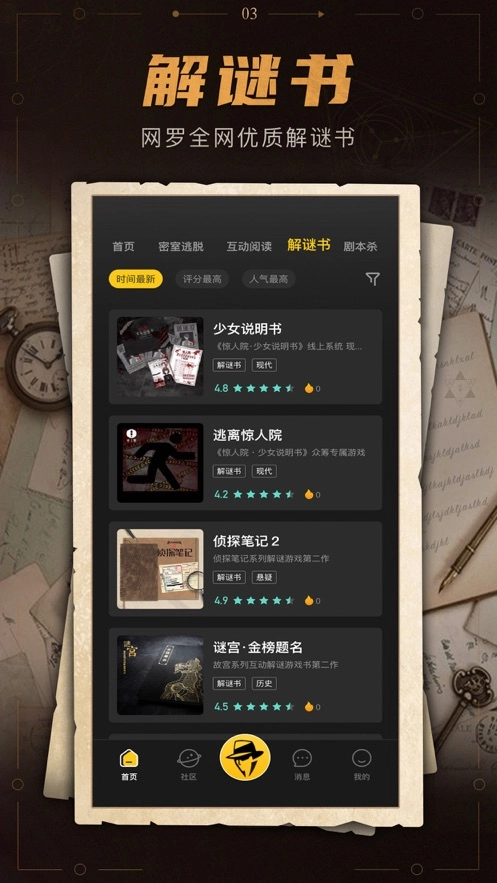 谜案馆图3