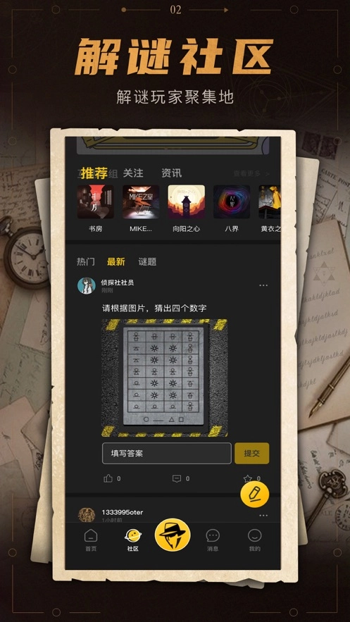 谜案馆图2