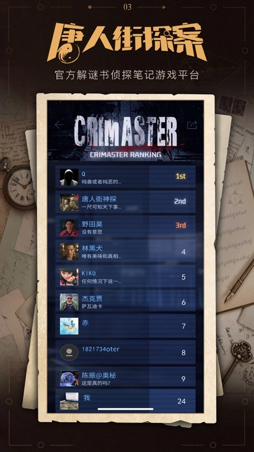 谜案馆图5