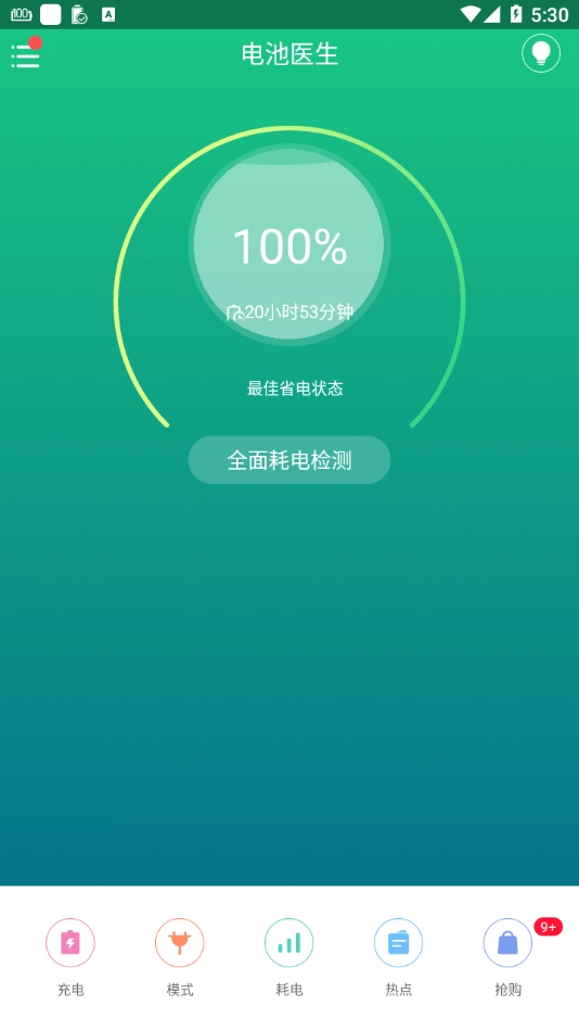 金山电池医生图2