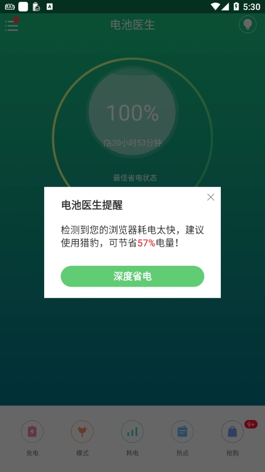 金山电池医生图4