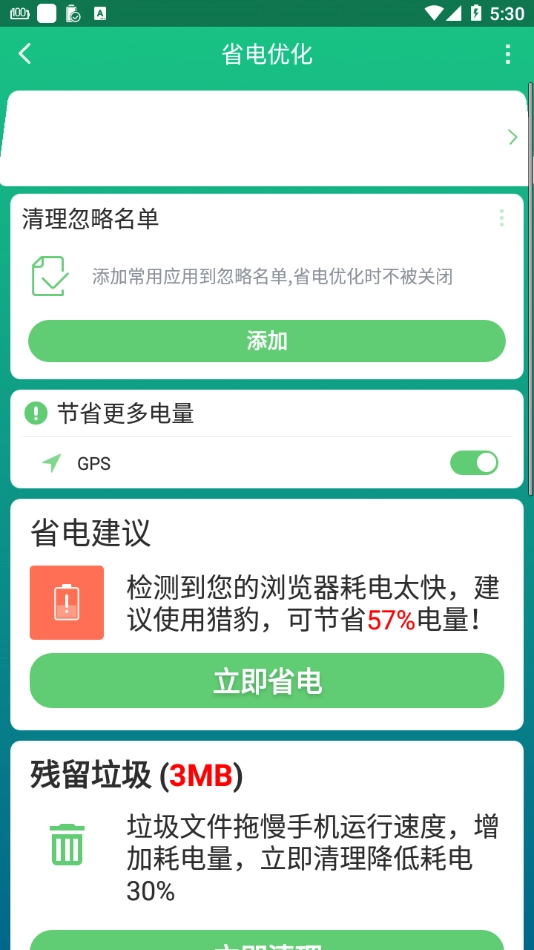 金山电池医生图3