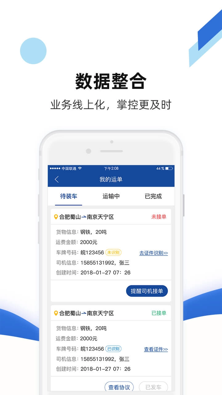 路歌快路宝截图2
