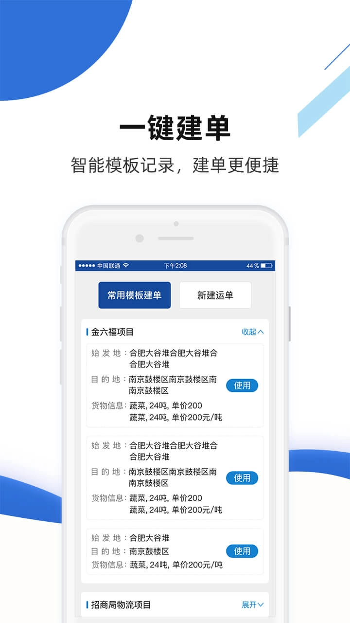 路歌快路宝截图4