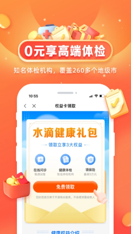 水滴健康图1
