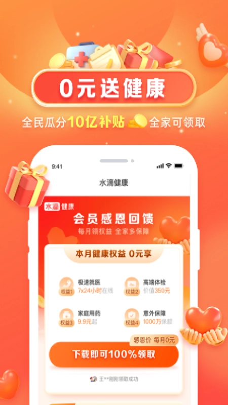 水滴健康图4