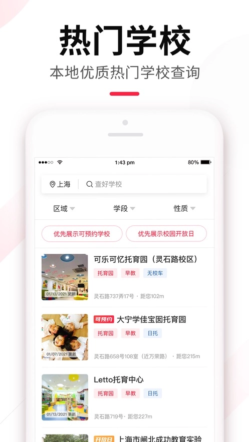 上哪学截图1