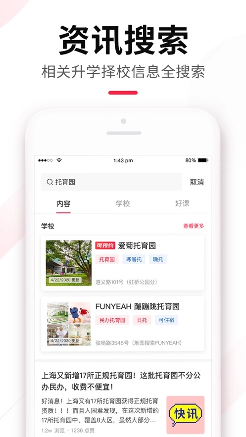 上哪学截图4
