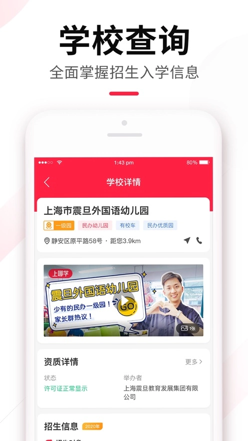 上哪学截图2