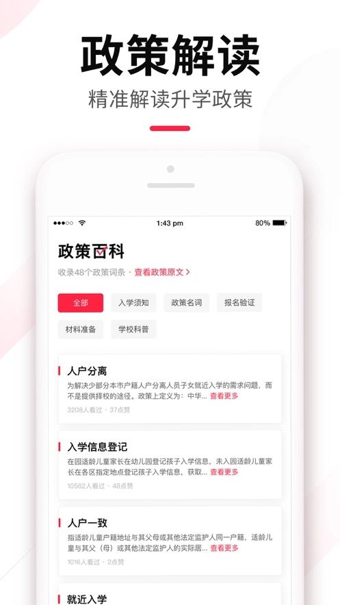 上哪学截图3
