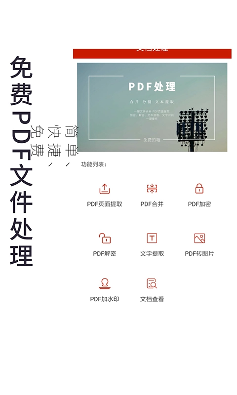 pdf处理助手去广告版截图2