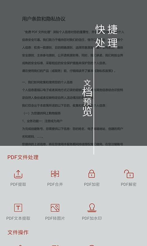 pdf处理助手去广告版截图3