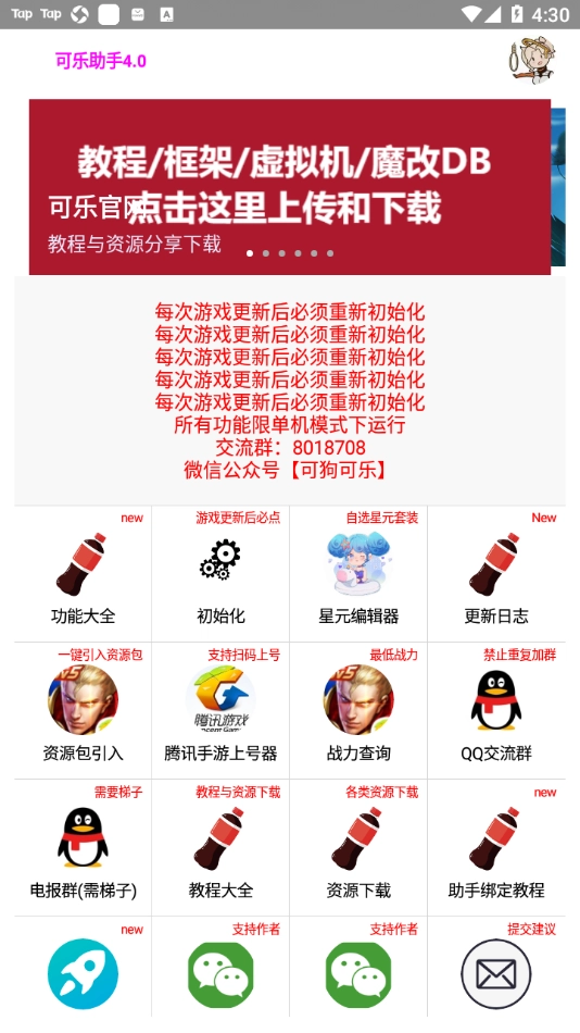 可乐助手图1