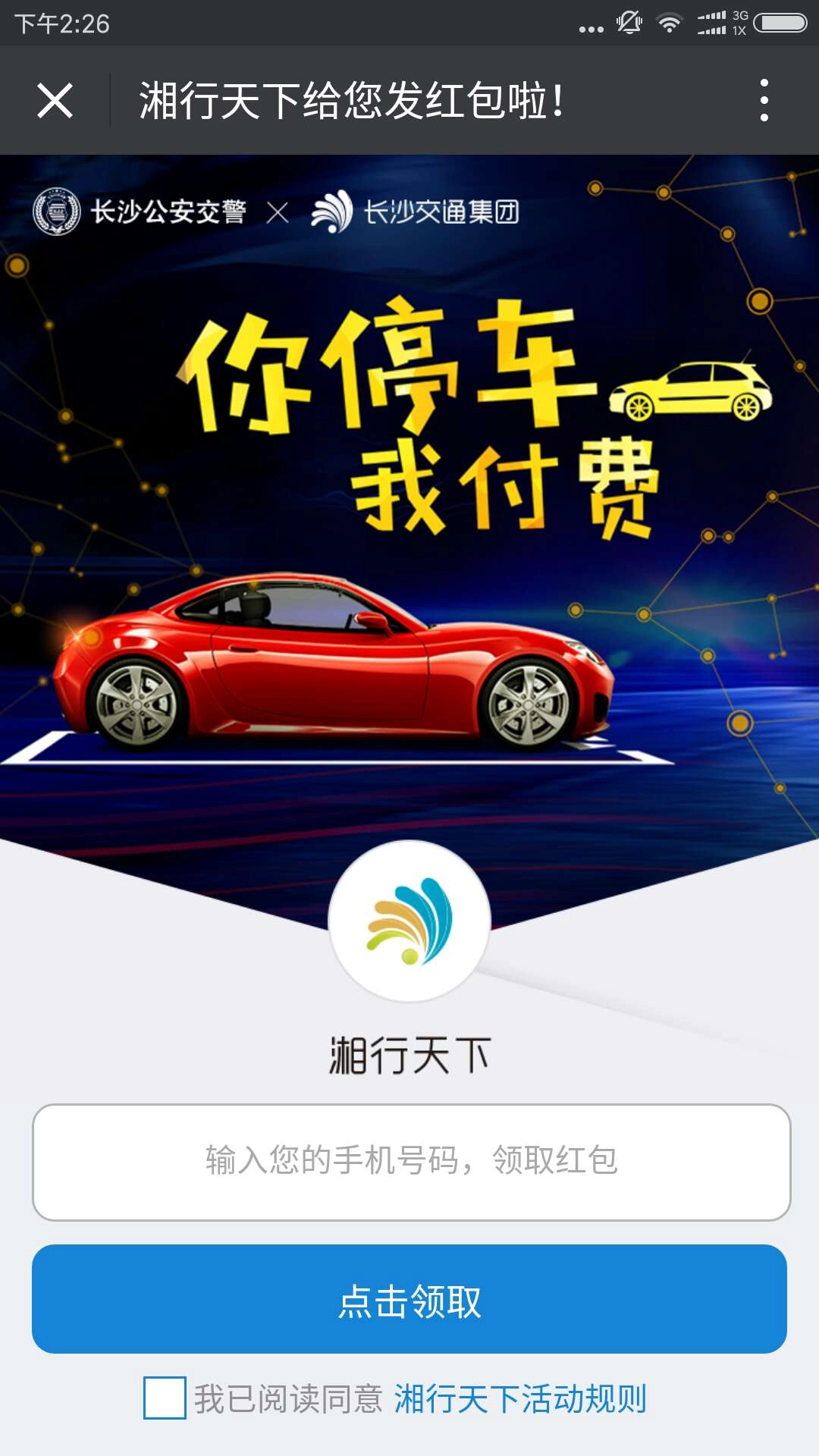 湘行天下图4