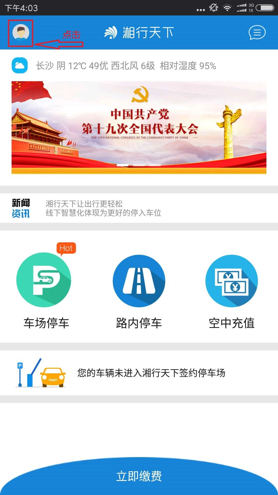 湘行天下图1