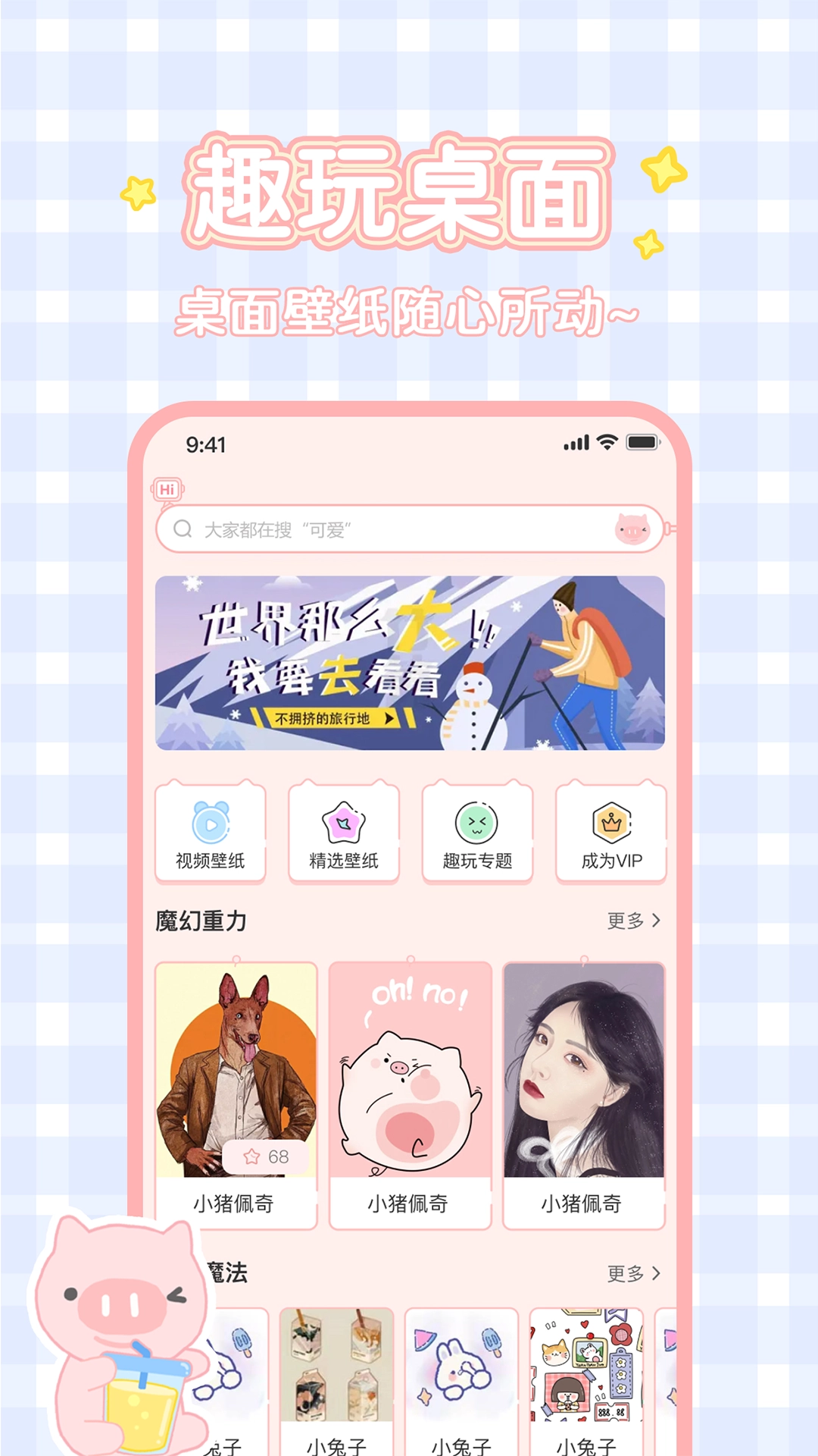 趣玩桌面壁纸安装(1)