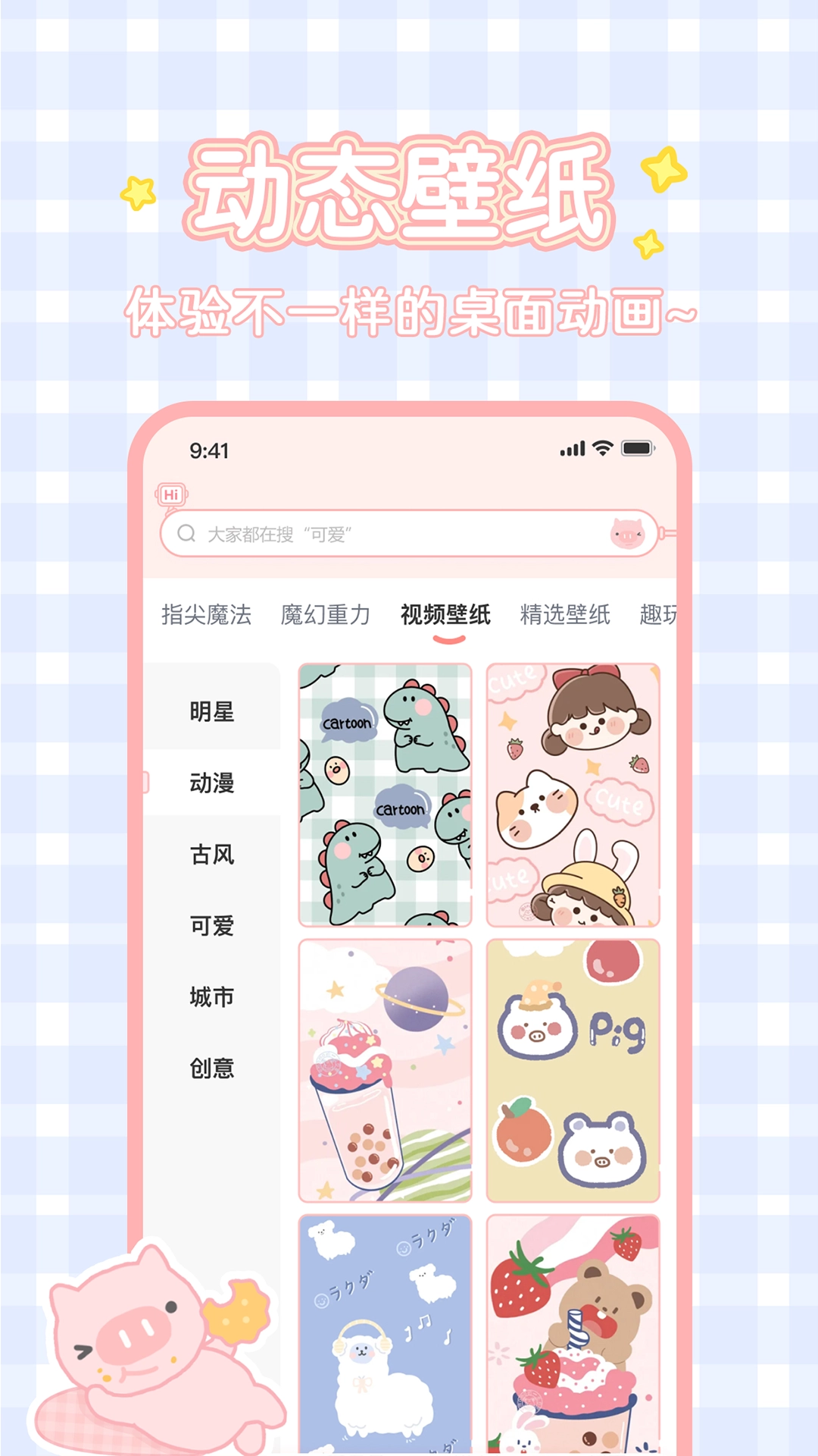 趣玩桌面壁纸安装(2)