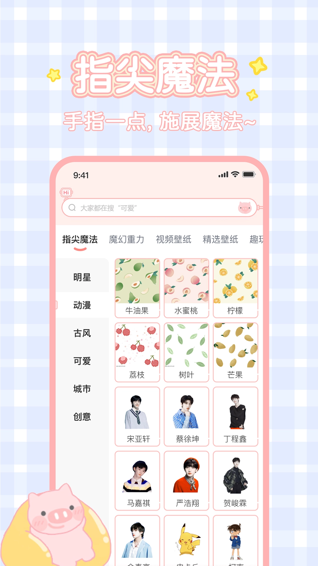 趣玩桌面壁纸安装(4)