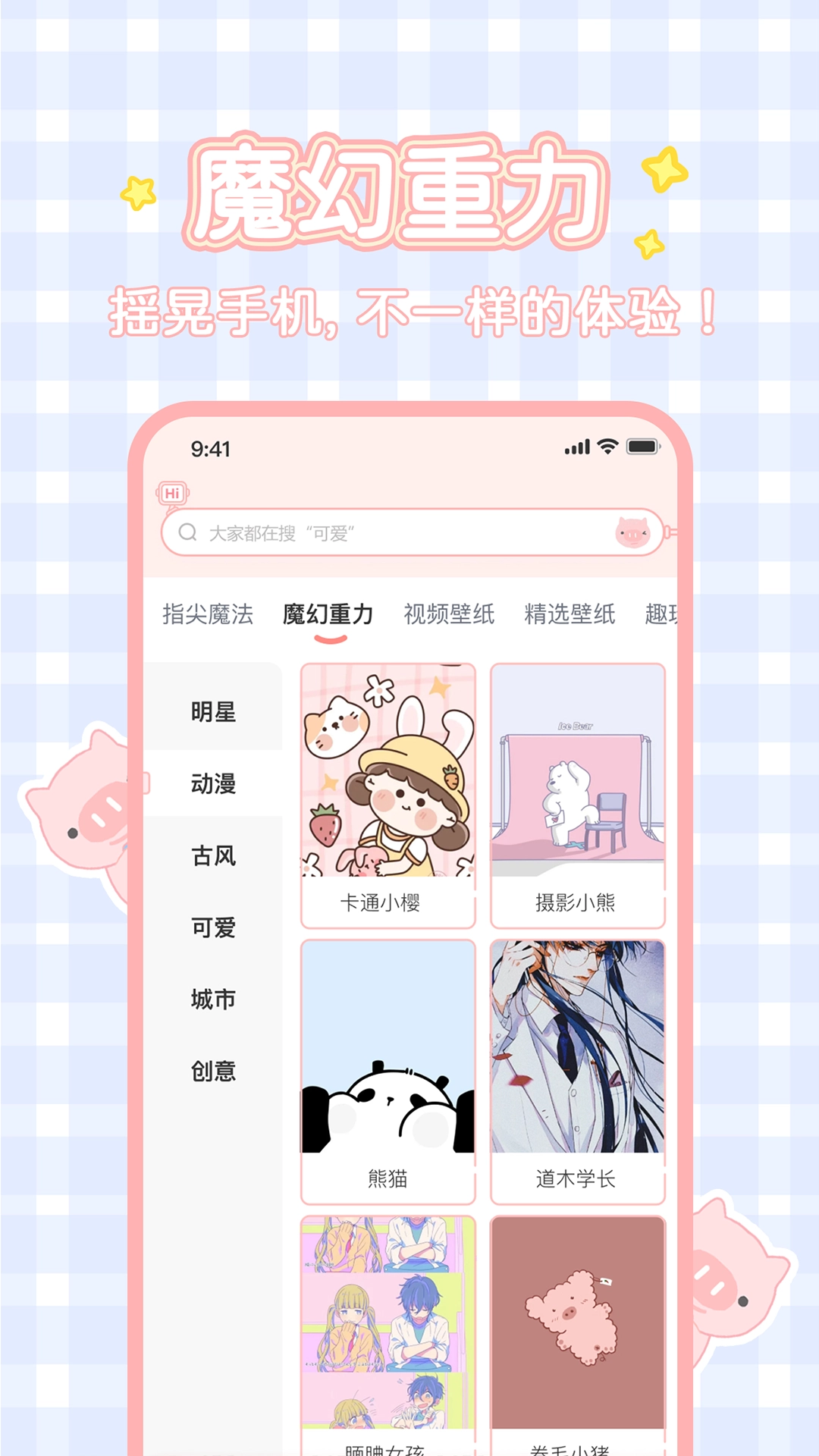 趣玩桌面壁纸安装(3)