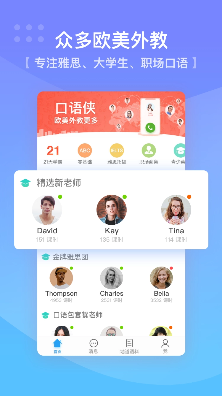 口语侠图4