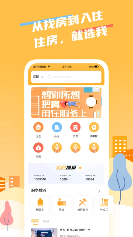 住选我图1