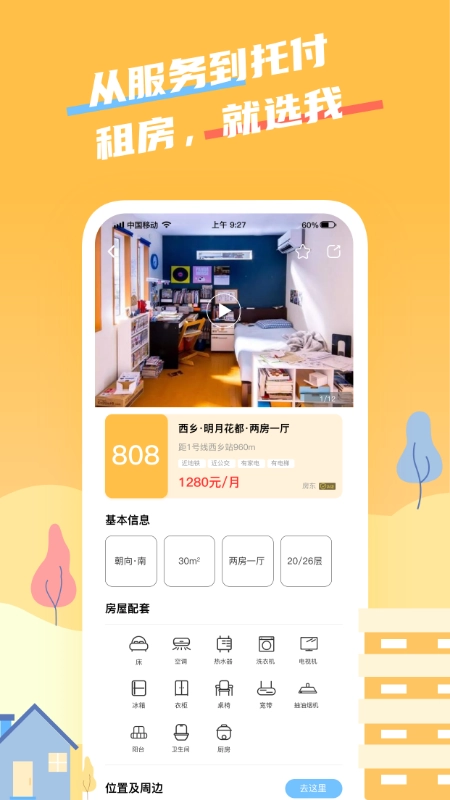住选我图3