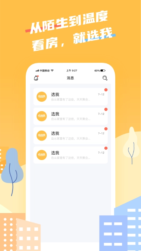 住选我图2
