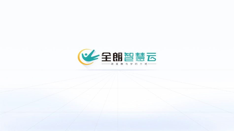 全朗智慧云图1