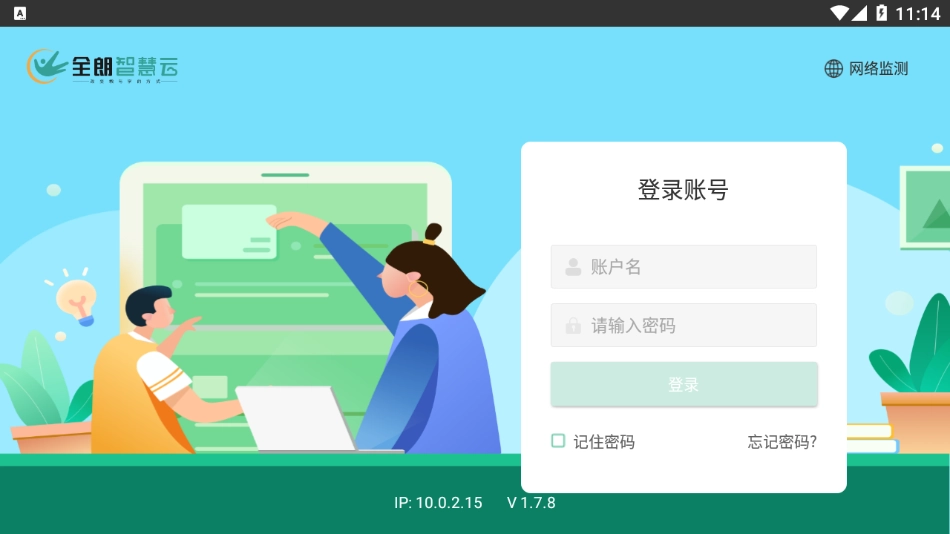 全朗智慧云图3