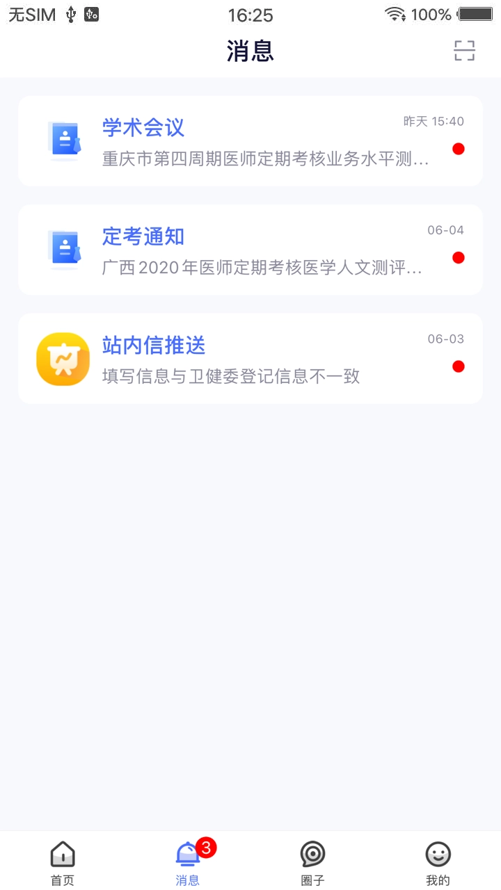 医师服务图3
