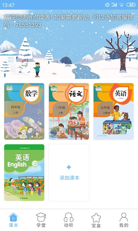 点读通安装图1