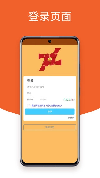 同心台最新版