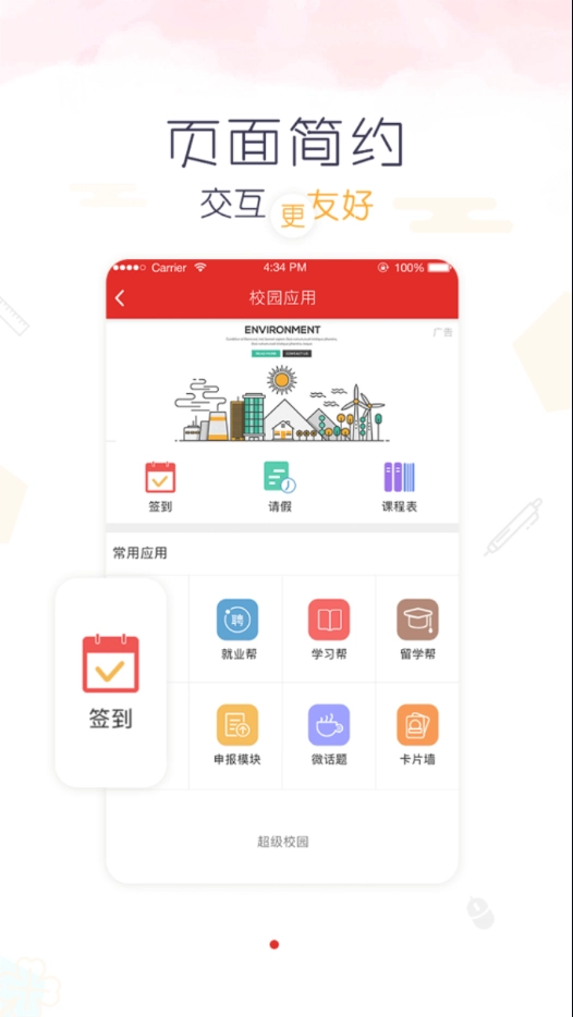 超级校园图1