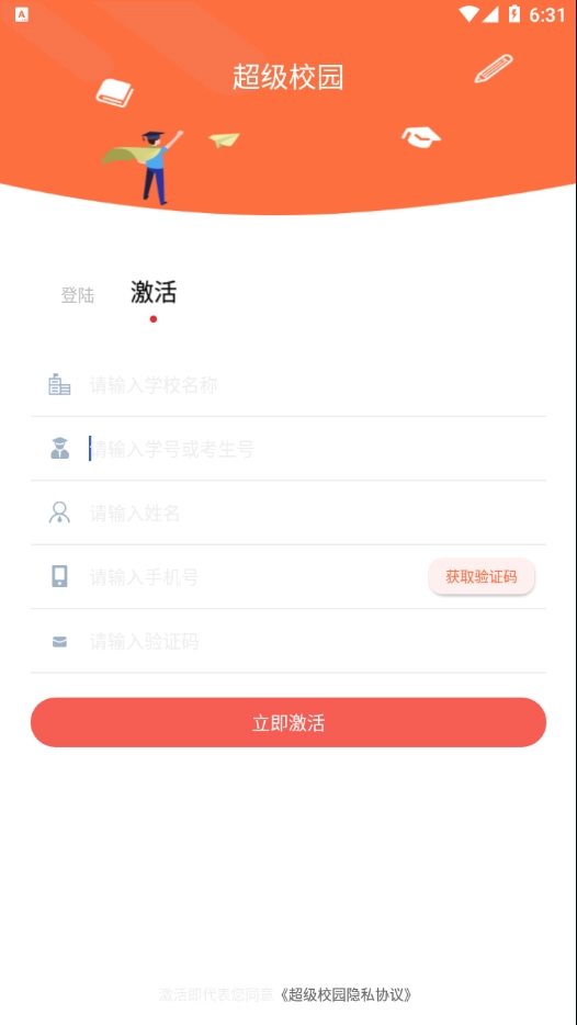 超级校园图4