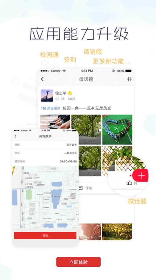 超级校园图2