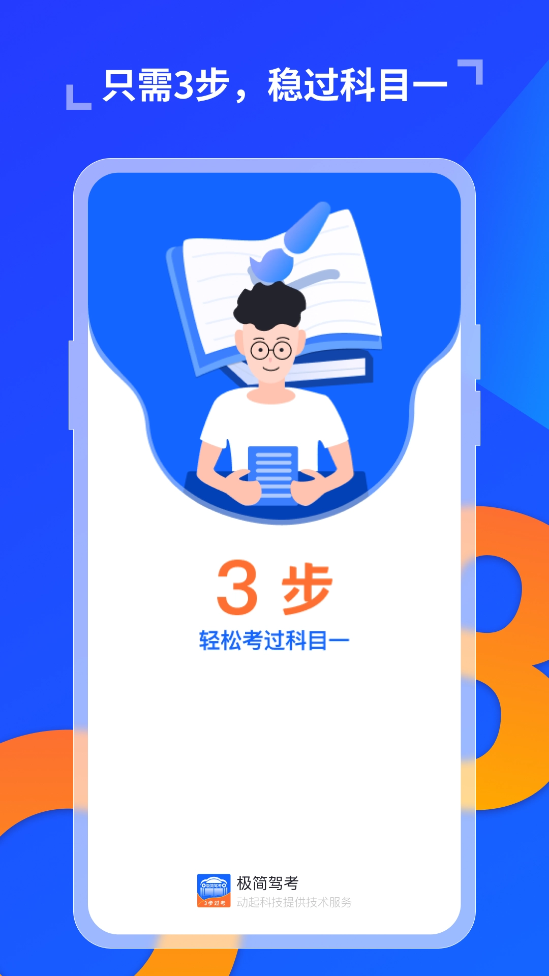 极简驾考图5