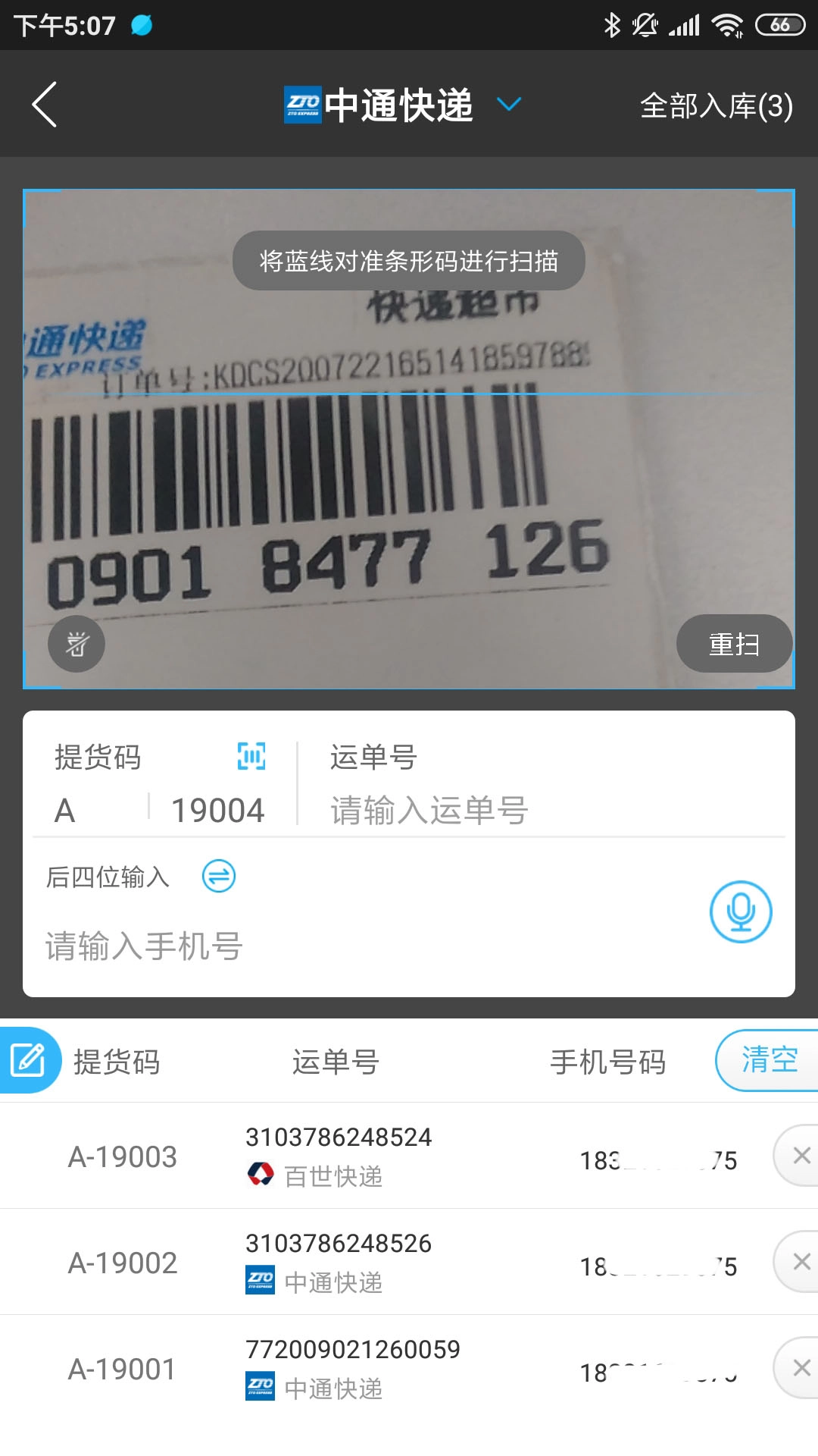 快递超市
