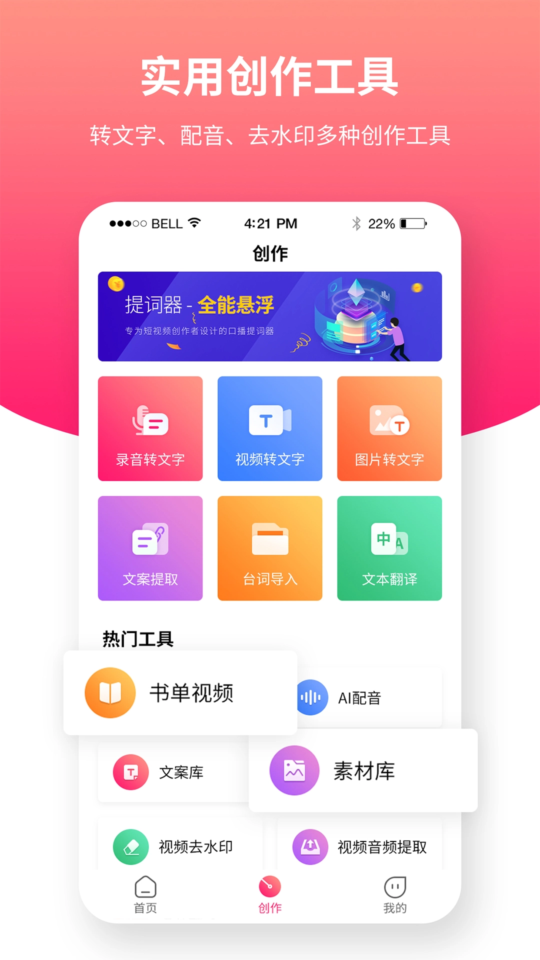 飞咕提词器图2