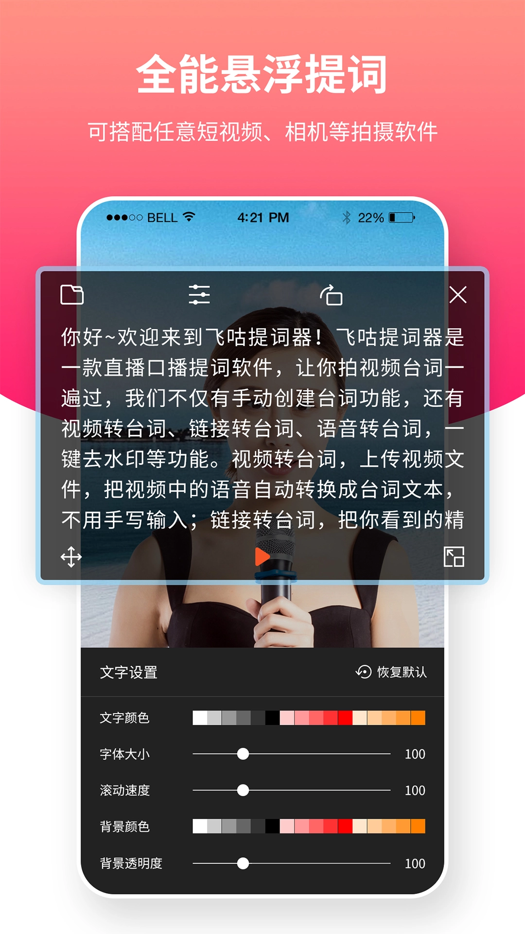 飞咕提词器图4