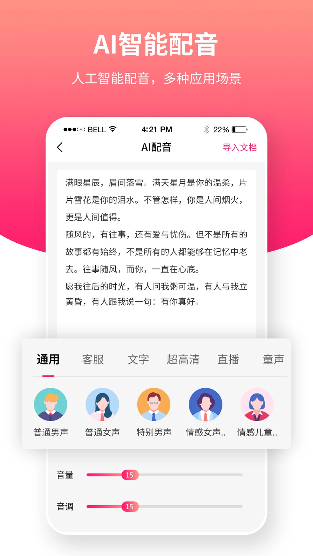 飞咕提词器图3