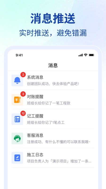工地协同图3